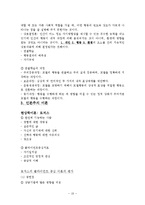 인간행동과 사회환경 - 정신역동이론 행동주의이론 인본주의이론-10