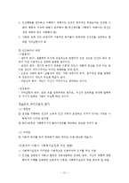 인간행동과 사회환경 - 정신역동이론 행동주의이론 인본주의이론-12