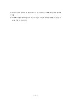 인간행동과 사회환경 - 정신역동이론 행동주의이론 인본주의이론-13