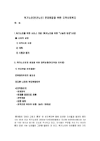 노인복지론 - 독거노인(빈곤노인) 문제해결을 위한 지역사회복지-1