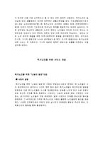 노인복지론 - 독거노인(빈곤노인) 문제해결을 위한 지역사회복지-2