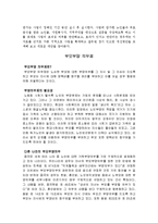 노인복지론 - 독거노인(빈곤노인) 문제해결을 위한 지역사회복지-6