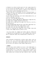 노인복지론 - 독거노인(빈곤노인) 문제해결을 위한 지역사회복지-7