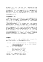 노인복지론 - 독거노인(빈곤노인) 문제해결을 위한 지역사회복지-8