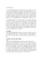 노인복지론 - 독거노인(빈곤노인) 문제해결을 위한 지역사회복지-9