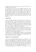 [철학] 실존주의에 관해서[사르트르의 실존주의]-2