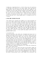 [경제학] 이병철과 정주영의 리더십-7