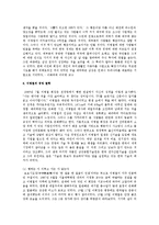 [경제학] 이병철과 정주영의 리더십-9
