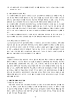 [인간행동과 사회환경] Talcott parsons[파킨슨]의 사회체계이론-3