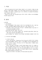 지역사회경찰론 - 외국의 지역사회 예방활동 사례 - 미국, 일본, 영국, 프랑스-2