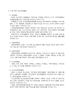 지역사회경찰론 - 외국의 지역사회 예방활동 사례 - 미국, 일본, 영국, 프랑스-5