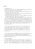 지역사회경찰론 - 외국의 지역사회 예방활동 사례 - 미국, 일본, 영국, 프랑스-6
