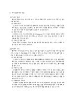 지역사회경찰론 - 외국의 지역사회 예방활동 사례 - 미국, 일본, 영국, 프랑스-12