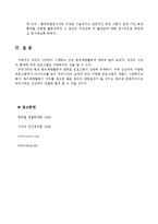 지역사회경찰론 - 외국의 지역사회 예방활동 사례 - 미국, 일본, 영국, 프랑스-14