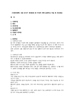 [아동영양학] 내용 유아기 영양문제 중 비만에 대해 설명하고 치료 및 개선방안-1