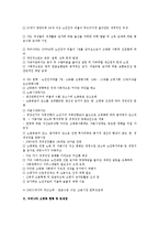 [노인복지] 한국의 노인복지 실태와 대책-2