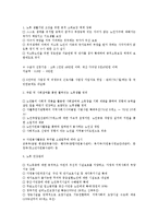 [노인복지] 한국의 노인복지 실태와 대책-4