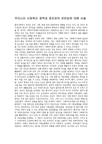 사회복지정책론 - 우리나라 사회복지 정책과 정치와의 관련성에 대해 서술-1
