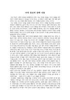 낙태에 대한 칼럼 [낙태 찬성에 관해 내용] -1