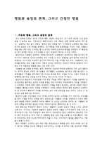 인간가치의 탐색 - 행복과 욕망의 관계, 그리고 진정한 행복-1