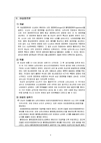 [성의생물학] 남성과 여성의 성호르몬에 대한 비교 보고서-6