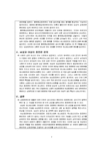 [성의생물학] 남성과 여성의 성호르몬에 대한 비교 보고서-9