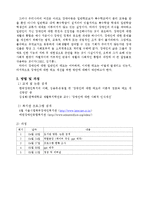 [장애인복지론] 장애인의 대한 태도 개선방안-2