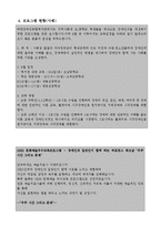 [장애인복지론] 장애인의 대한 태도 개선방안-15
