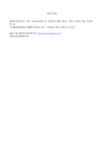 [장애인복지론] 장애인의 대한 태도 개선방안-18