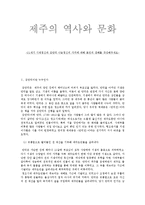 [제주의 역사와 이해] 21세기 시대정신과 김만덕 나눔정신의 가치에 대해 본인의 견해-1