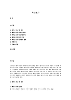 [사회복지행정론] 욕구조사-1