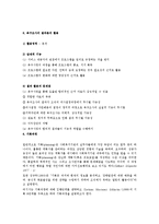 [사회복지행정론] 욕구조사-11