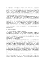 [사회복지행정론] 사회복지행정론 - 사회복지 행정가로서의 지역사회와의 역할관계, 사회복지기관에서의 부족한 재원확보 방안에 대해서 의견제시-7