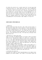[사회복지행정론] 사회복지행정론 - 사회복지 행정가로서의 지역사회와의 역할관계, 사회복지기관에서의 부족한 재원확보 방안에 대해서 의견제시-12