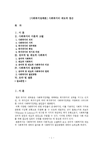 [사회복지정책론] 사회복지의 제도적 접근-1
