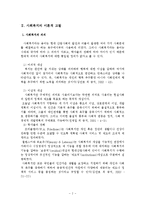 [사회복지정책론] 사회복지의 제도적 접근-2