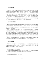 [사회복지정책론] 사회복지의 제도적 접근-3