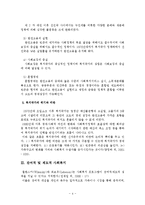 [사회복지정책론] 사회복지의 제도적 접근-4