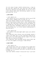 [사회복지정책론] 사회복지의 제도적 접근-5