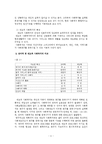 [사회복지정책론] 사회복지의 제도적 접근-6