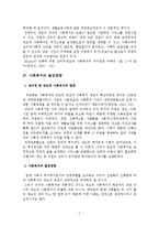 [사회복지정책론] 사회복지의 제도적 접근-7