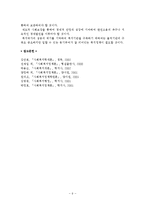 [사회복지정책론] 사회복지의 제도적 접근-9