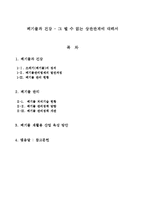 폐기물과 건강 - 그 뗄 수 없는 상관관계에 대해서-1
