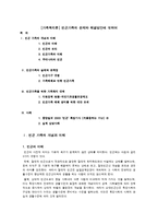 [가족복지론] 빈곤가족의 문제와 해결방안에 대하여-1