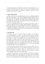[가족복지론] 빈곤가족의 문제와 해결방안에 대하여-2