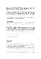 [가족복지론] 빈곤가족의 문제와 해결방안에 대하여-3