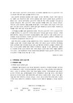 [가족복지론] 빈곤가족의 문제와 해결방안에 대하여-7
