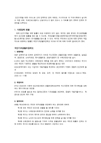 [가족복지론] 빈곤가족의 문제와 해결방안에 대하여-11