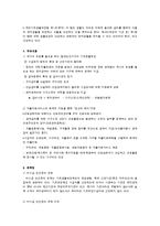 [가족복지론] 빈곤가족의 문제와 해결방안에 대하여-12