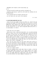 [가족복지론] 빈곤가족의 문제와 해결방안에 대하여-14